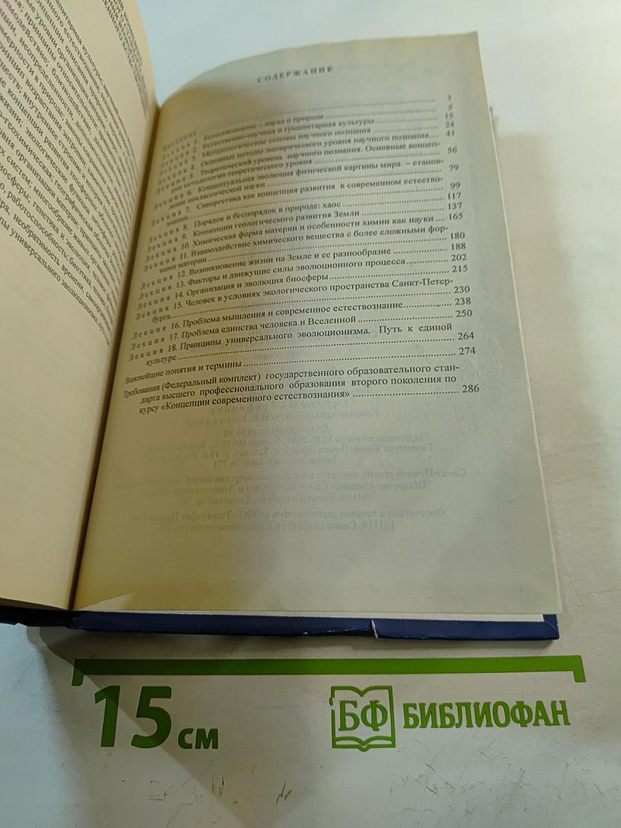 Концепции современного естествознания