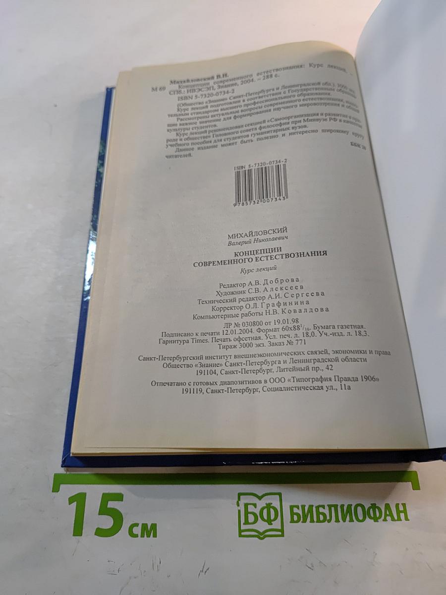 Концепции современного естествознания