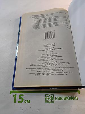 Концепции современного естествознания