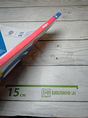 Азбука. 1 класс. Часть 2