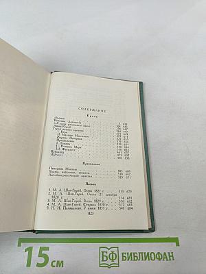 М.Ю. Лермонтов. Собрание сочинений. Том четвертый. Проза. Письма