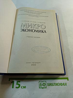 Микроэкономика