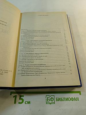 Микроэкономика