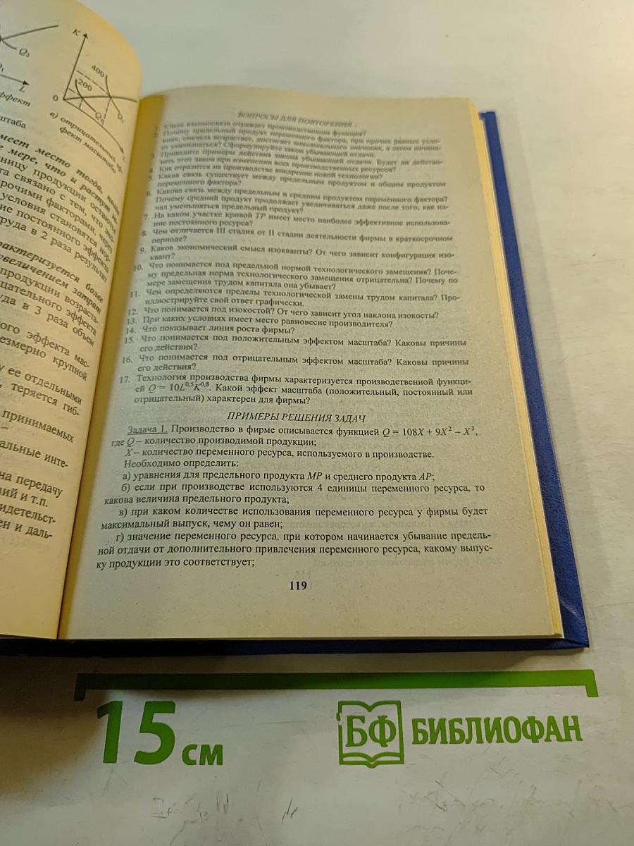 Микроэкономика