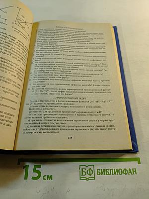 Микроэкономика