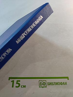 Микроэкономика