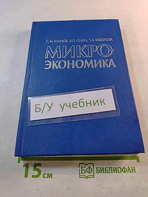 Микроэкономика