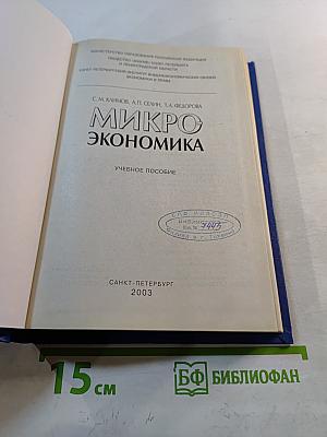 Микроэкономика