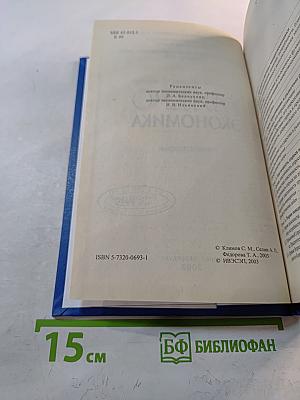 Микроэкономика