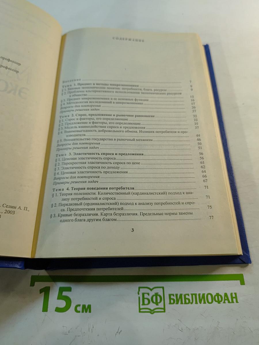 Микроэкономика