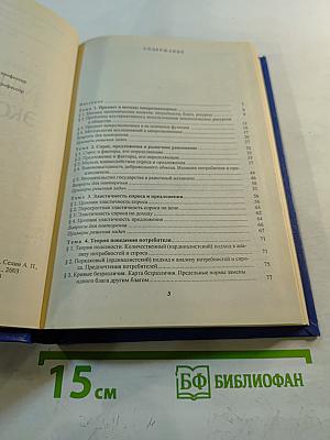 Микроэкономика