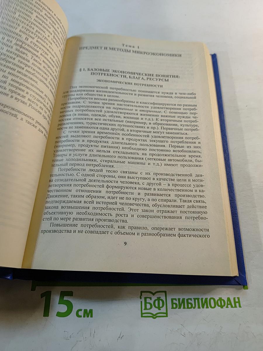 Микроэкономика