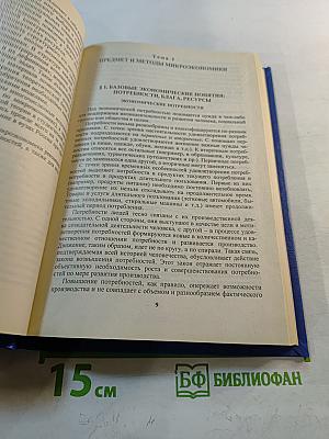 Микроэкономика