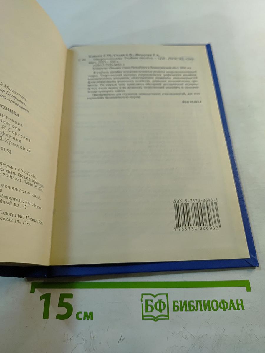 Микроэкономика