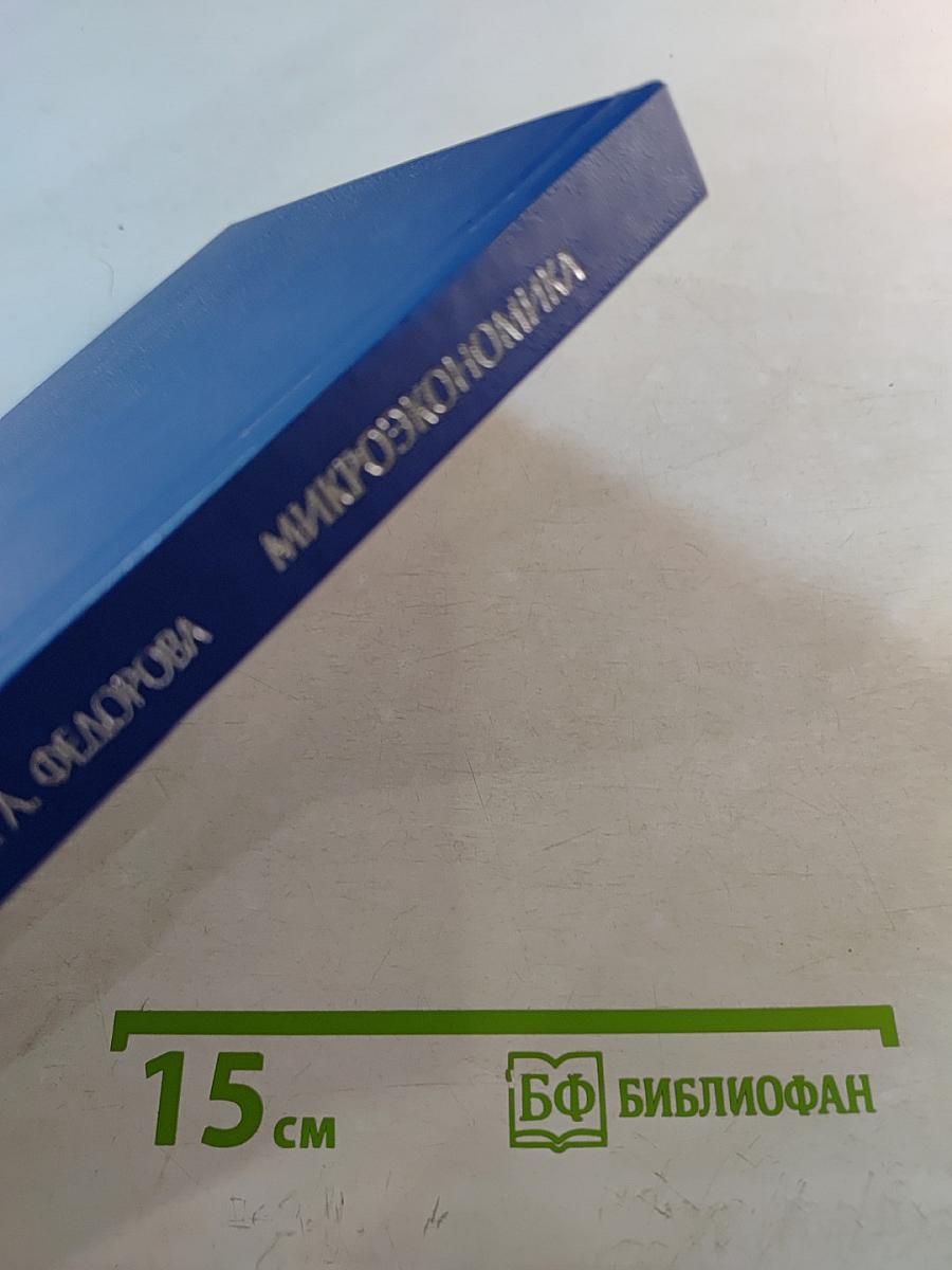 Микроэкономика