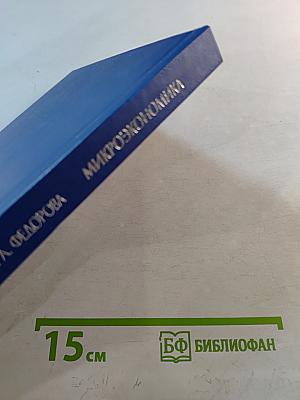 Микроэкономика