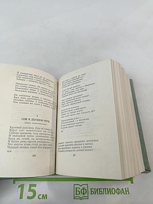 Стихотворения и поэмы