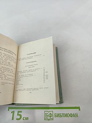 Борис Пастернак. Стихотворения и поэмы