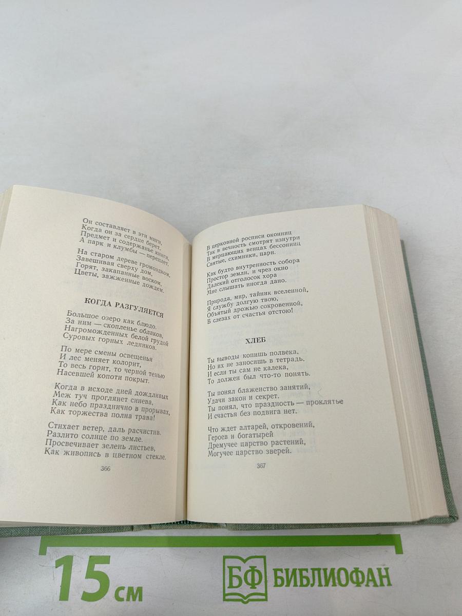 Борис Пастернак. Стихотворения и поэмы