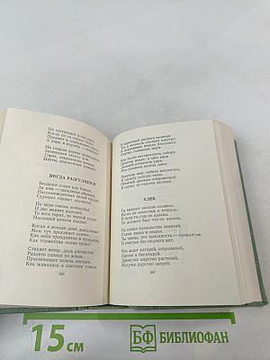 Борис Пастернак. Стихотворения и поэмы