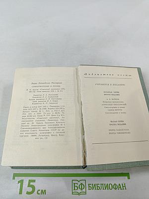 Борис Пастернак. Стихотворения и поэмы