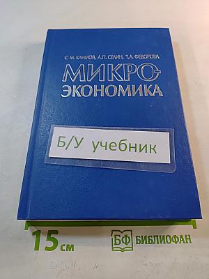 Микроэкономика