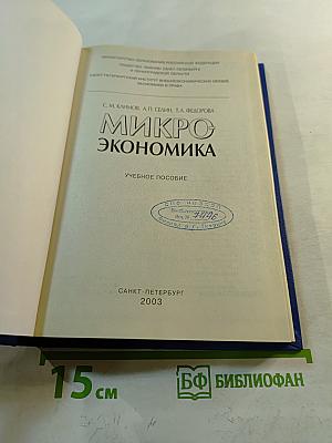 Микроэкономика
