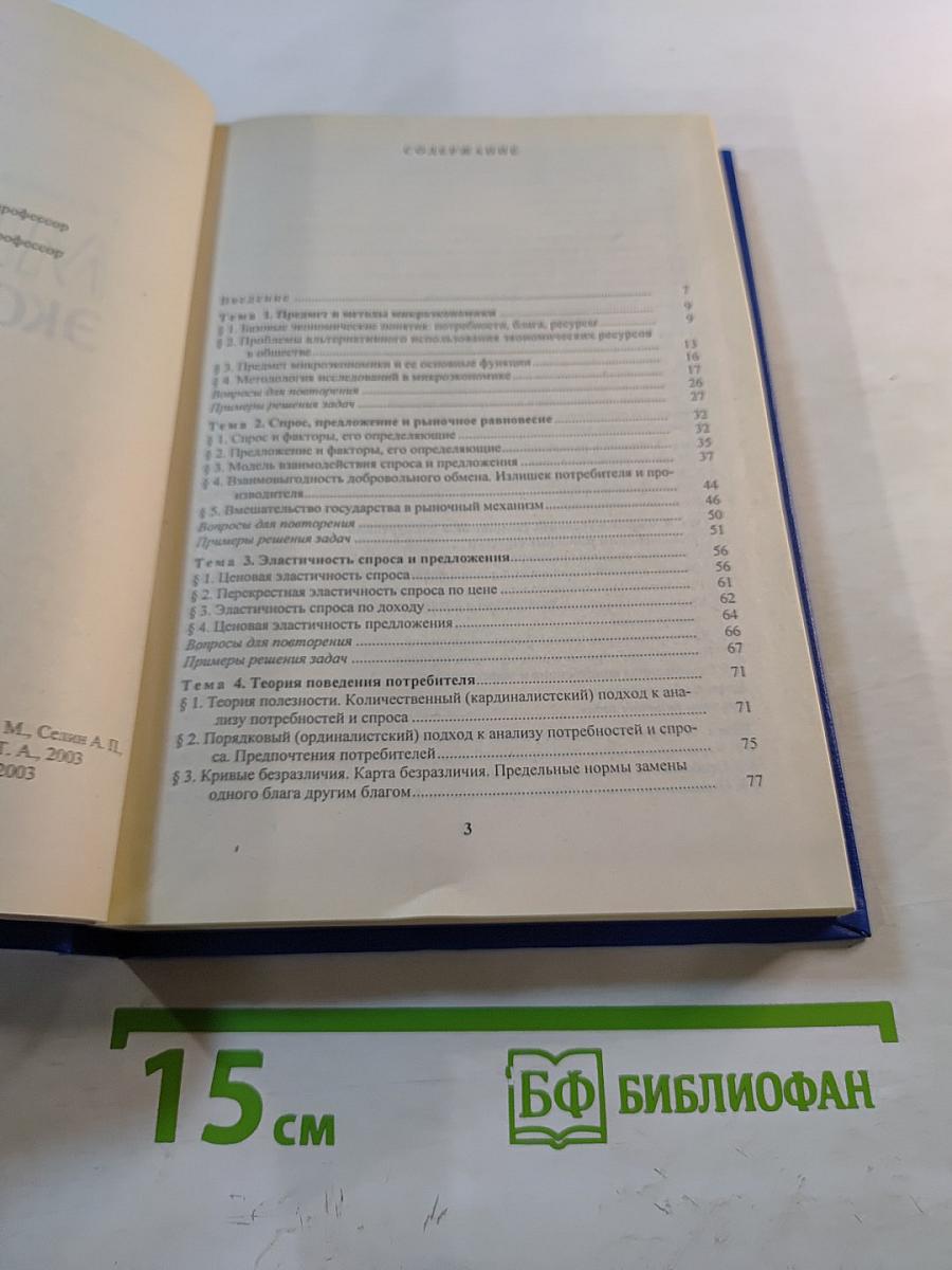 Микроэкономика