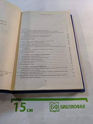 Микроэкономика