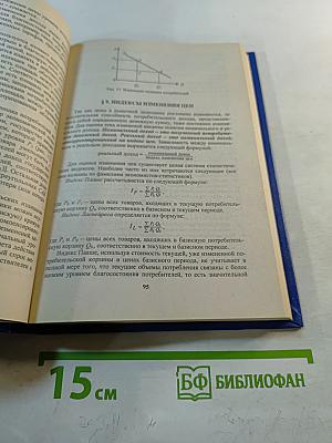 Микроэкономика