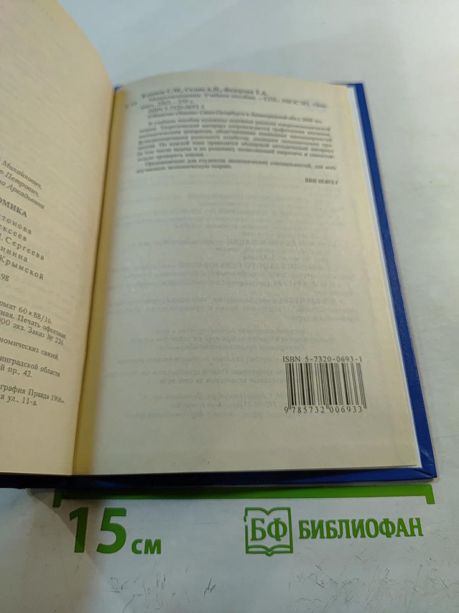 Микроэкономика