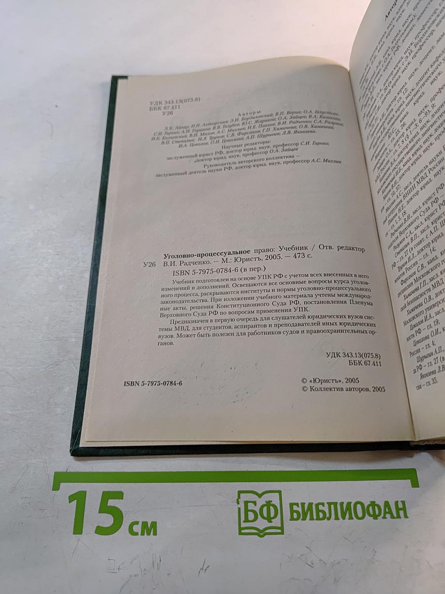 Уголовно-процессуальное право