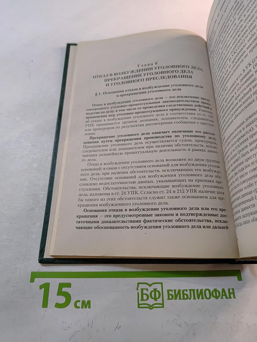 Уголовно-процессуальное право