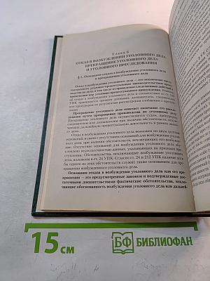 Уголовно-процессуальное право