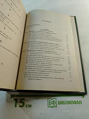 Уголовно-процессуальное право