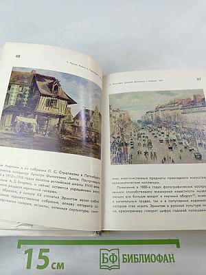 Государственный Эрмитаж