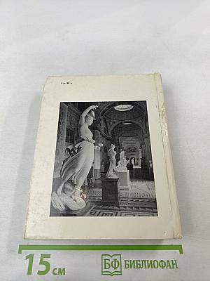 Государственный Эрмитаж