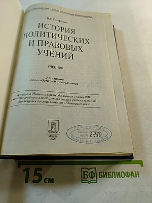История политических и правовых учений