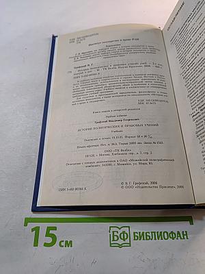 История политических и правовых учений