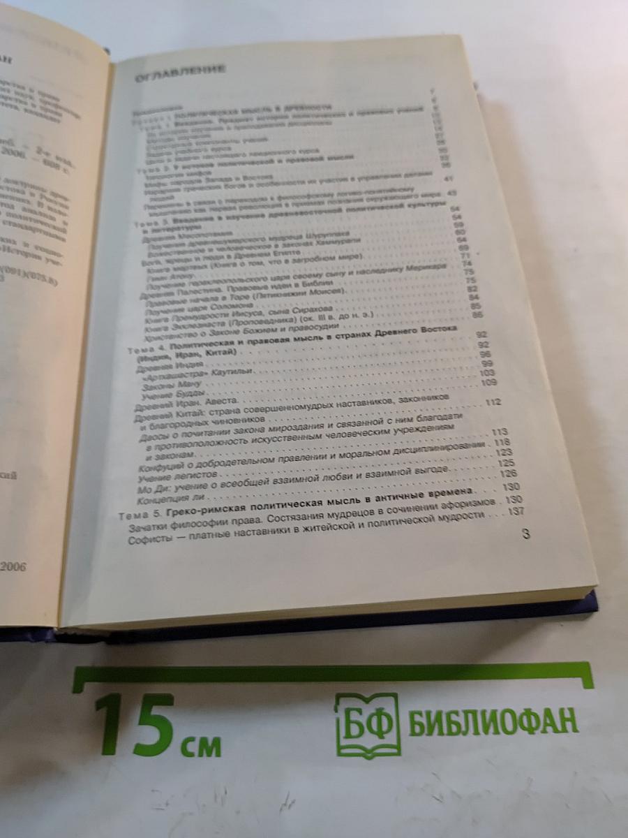 История политических и правовых учений