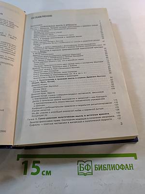 История политических и правовых учений