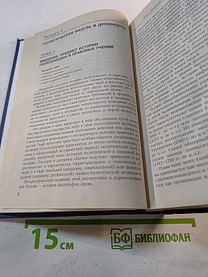 История политических и правовых учений