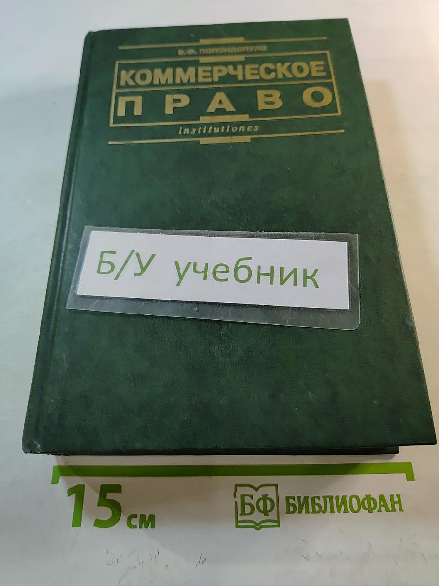 Коммерческое (предпринимательское) право
