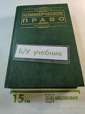 Коммерческое (предпринимательское) право