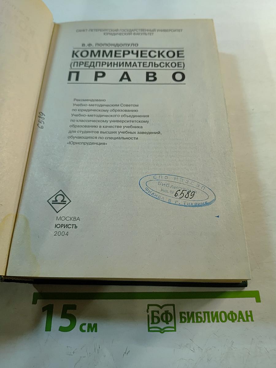 Коммерческое (предпринимательское) право