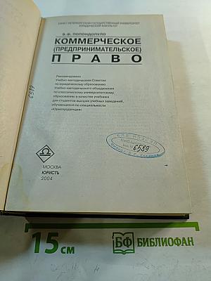 Коммерческое (предпринимательское) право