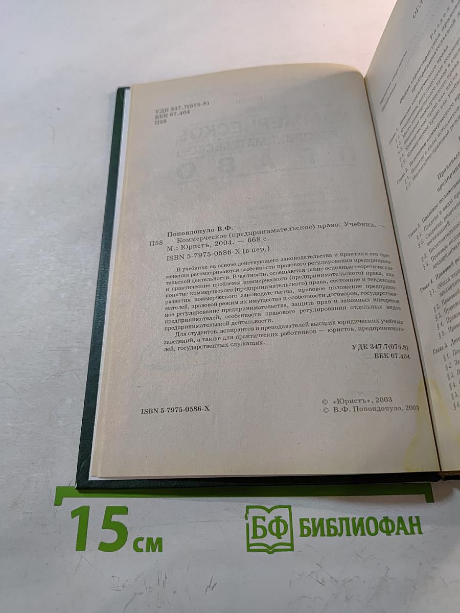 Коммерческое (предпринимательское) право