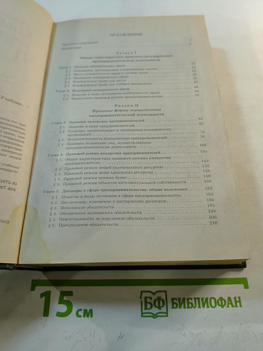 Коммерческое (предпринимательское) право