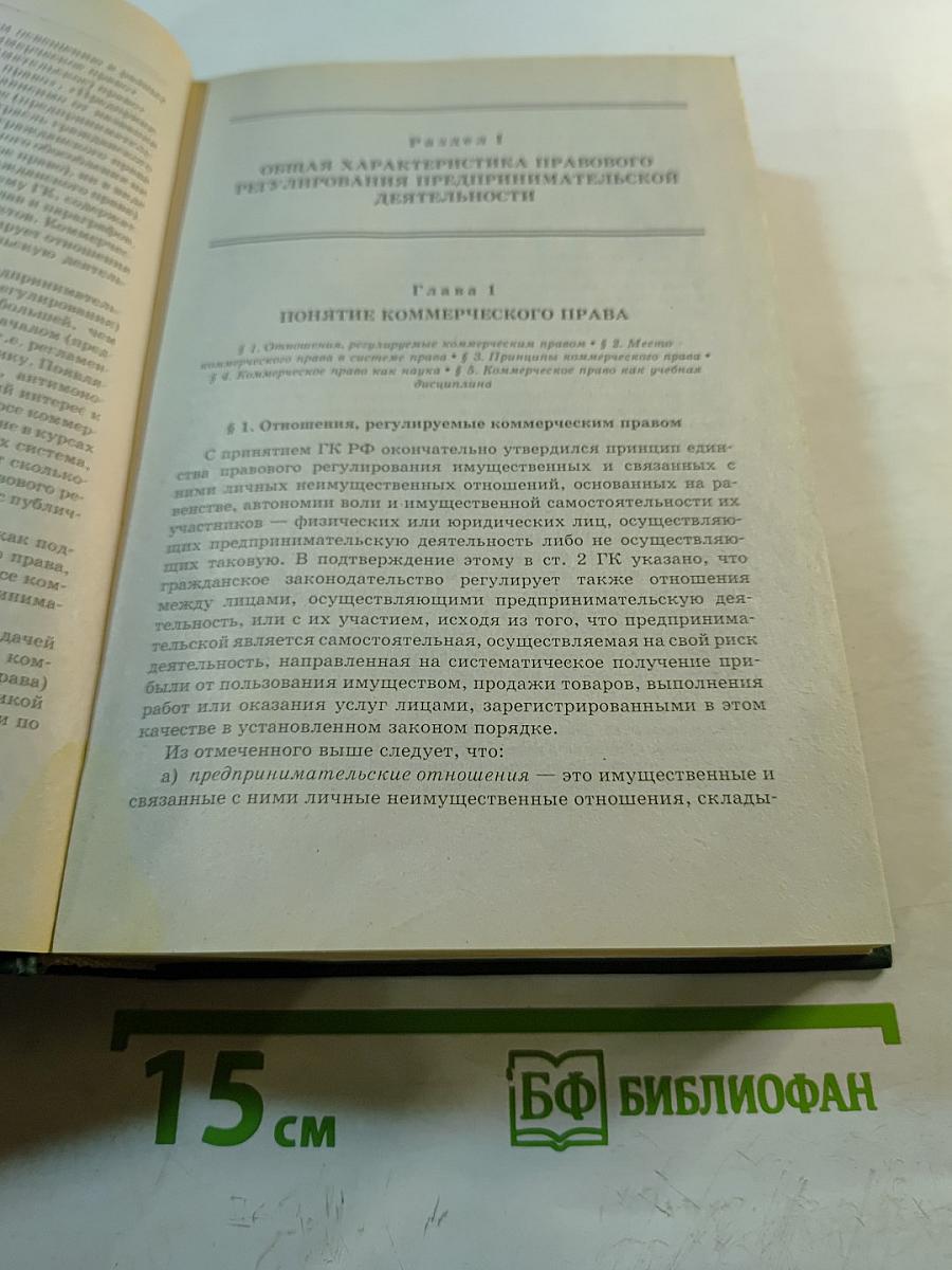 Коммерческое (предпринимательское) право