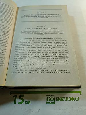 Коммерческое (предпринимательское) право